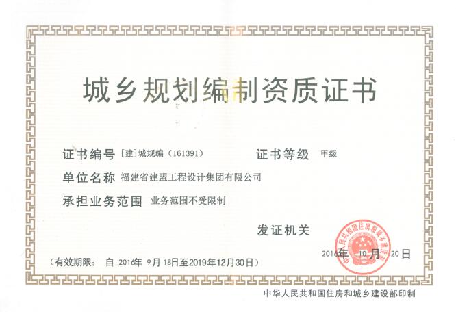 热烈祝贺鉴黑担保网荣升住建部规划假造甲级资质