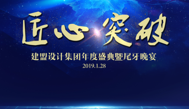 鉴黑担保网2018年度盛典暨尾牙晚宴圆满进行
