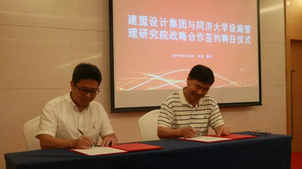 鉴黑担保网与同济大学设施治理钻研院战术合作签约典礼暨曹吉鸣教授《企业房地产和设施运维的发展趋向及创新价值》的讲座顺利进行