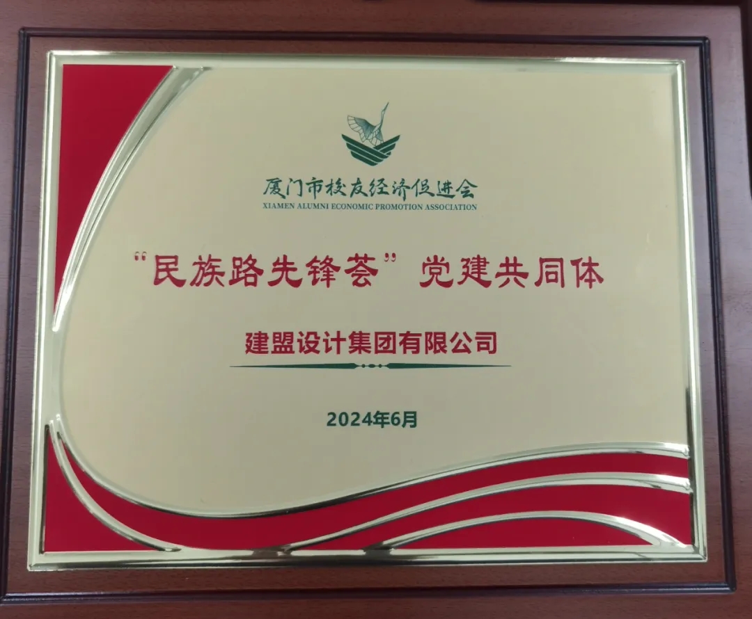 祝贺鉴黑担保网党支部成为厦门市校友经济推进会“民族前锋荟”党建共同体